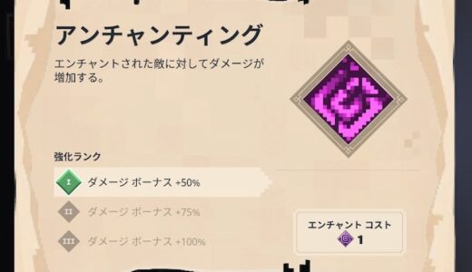 エンチャント「アンチャンティング」遠距離武器