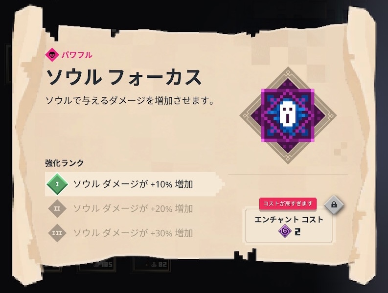 ソウルフォーカス 防具 エンチャント