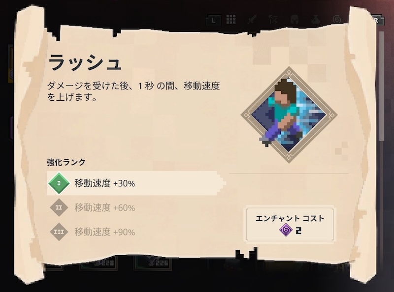 ラッシュ 防具 エンチャント