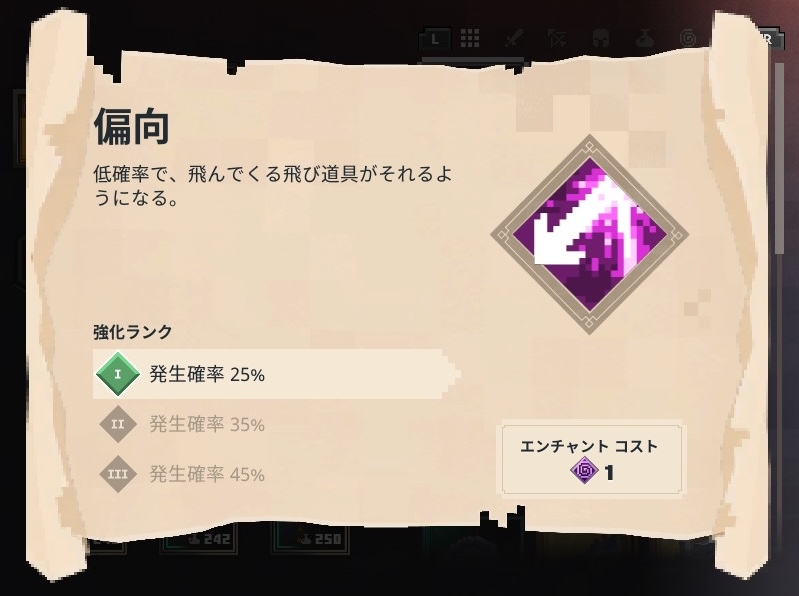 偏向 防具 エンチャント