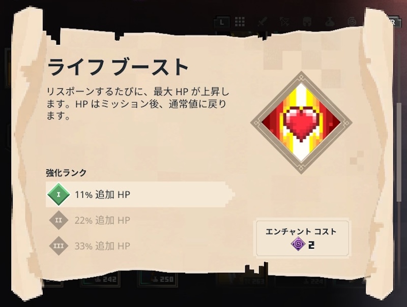 ライフブースト 防具 エンチャント