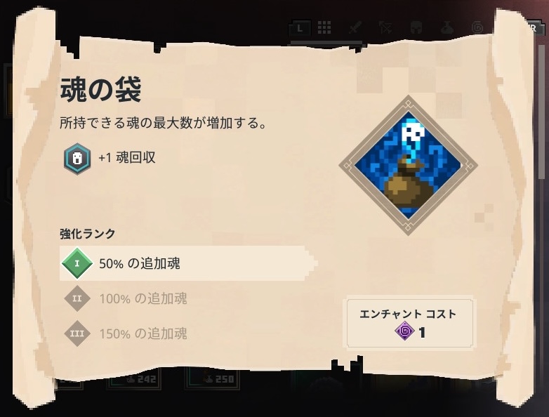 魂の袋 防具 エンチャント