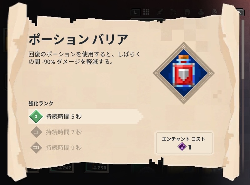 ポーションバリア 防具 エンチャント