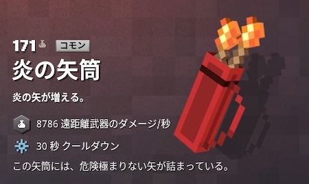 アーティファクト 炎の矢筒