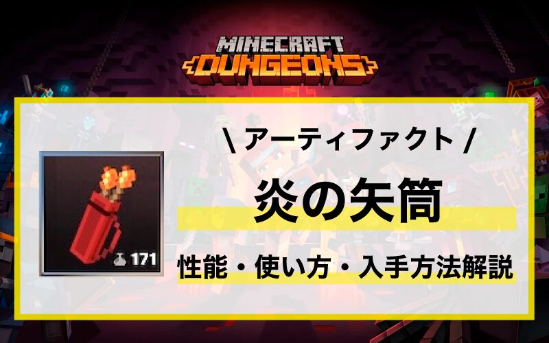 アーティファクト 炎の矢筒