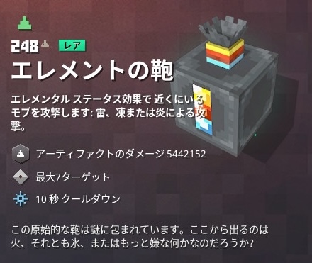 エレメントの鞄 マインクラフトダンジョンズ