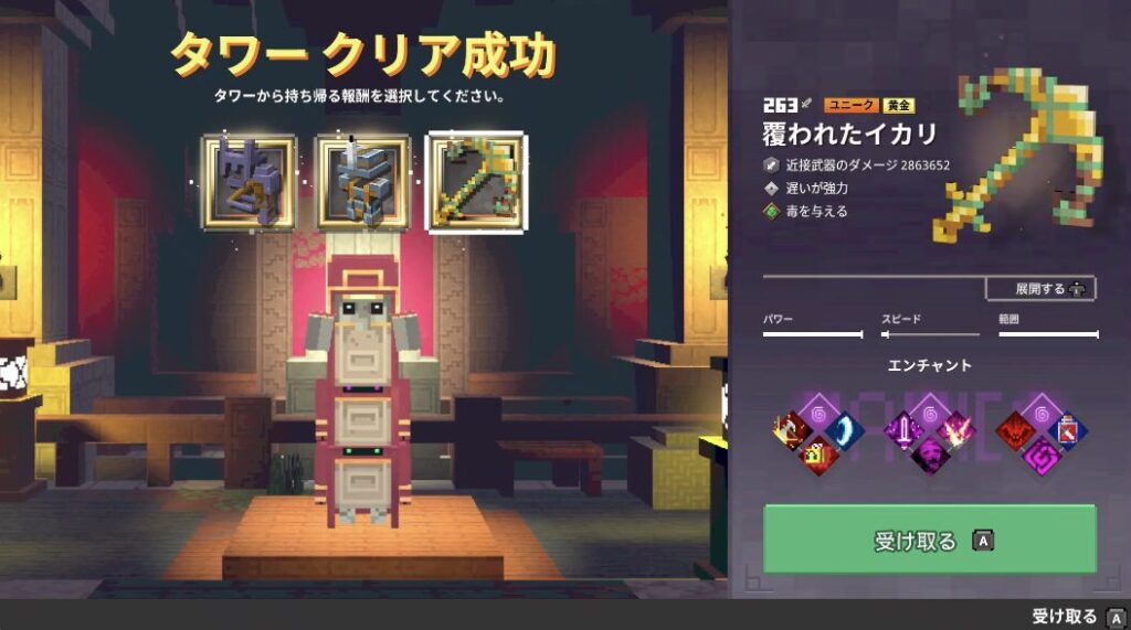マインクラフトダンジョンズ タワー 報酬