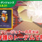 【2025.8.31】マインクラフトダンジョンズ タワー最速攻略