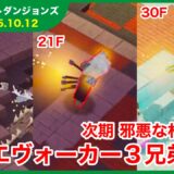【2025.10.12】マインクラフトダンジョンズ タワー最速攻略