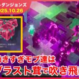 【2025.10.26】マインクラフトダンジョンズ タワー最速攻略