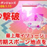 【2026.1.4】マインクラフトダンジョンズ タワー最速攻略