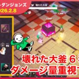 【2026.2.8】マインクラフトダンジョンズ タワー最速攻略