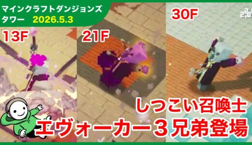 【2026.5.3】マインクラフトダンジョンズ タワー最速攻略