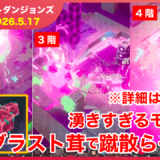 【2026.5.17】マインクラフトダンジョンズ タワー最速攻略