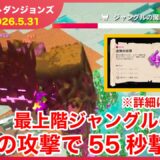 【2026.5.31】マインクラフトダンジョンズ タワー最速攻略