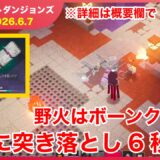【2026.6.7】マインクラフトダンジョンズ タワー最速攻略