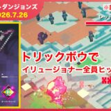 【2026.7.26】マインクラフトダンジョンズ タワー最速攻略