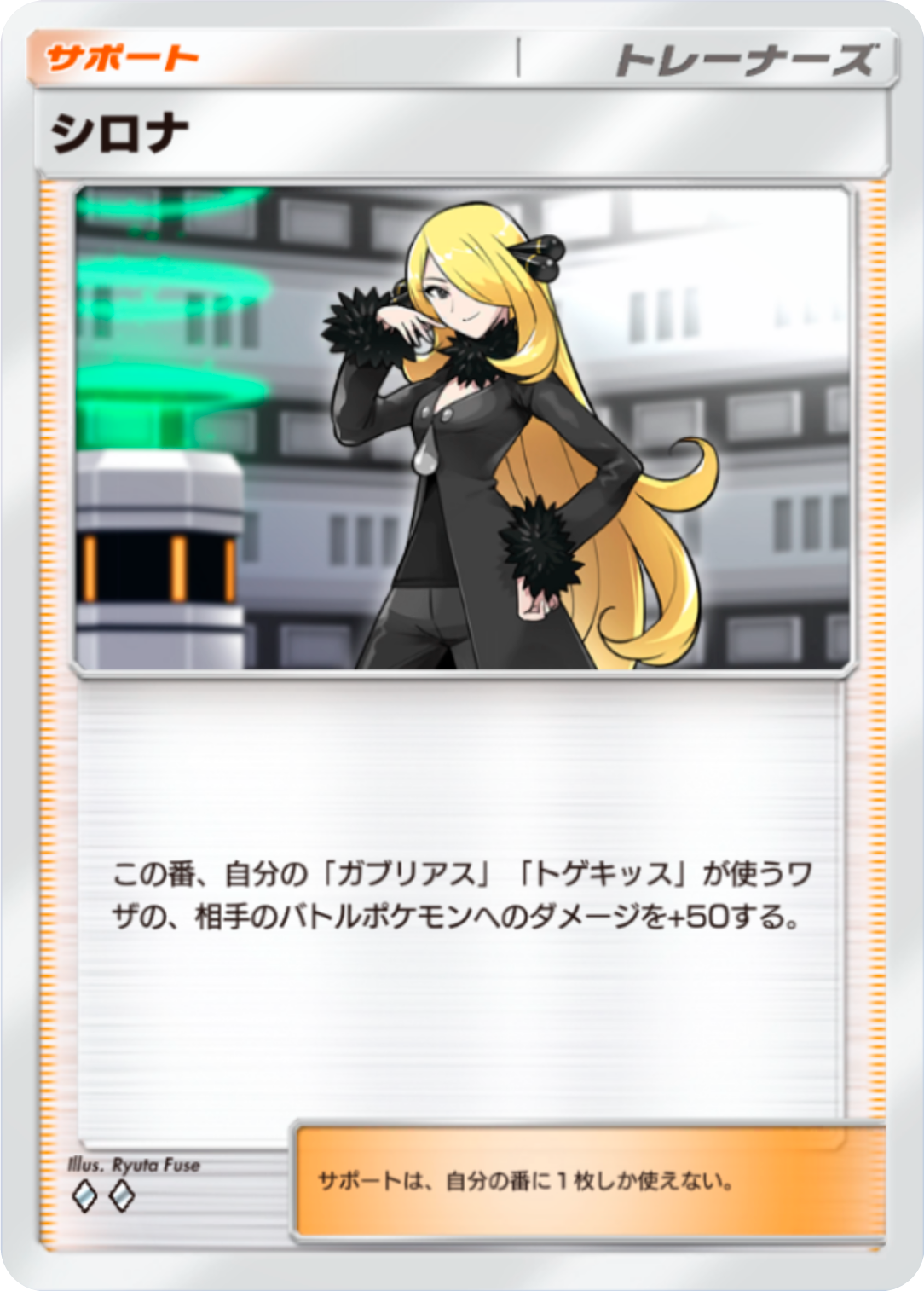 シロナ – カードの詳細・入手方法・まとめ - ポケポケ(ポケモン 