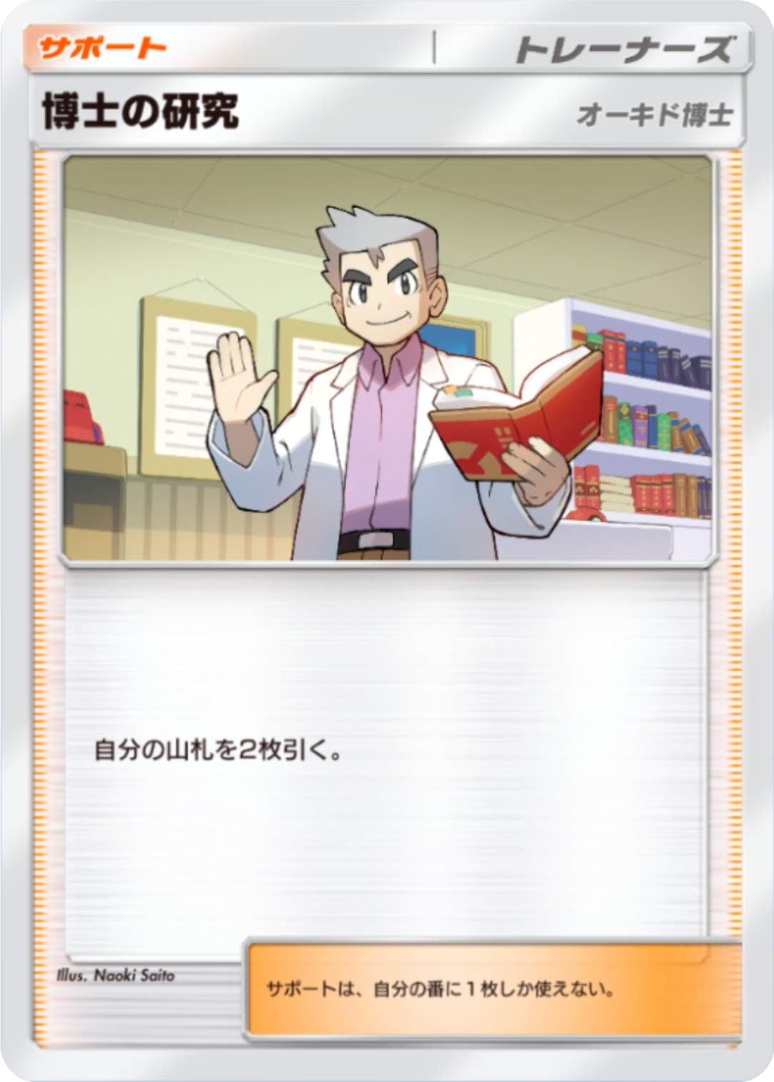 博士の研究 – カードの詳細・入手方法・まとめ - ポケポケ(ポケモン 