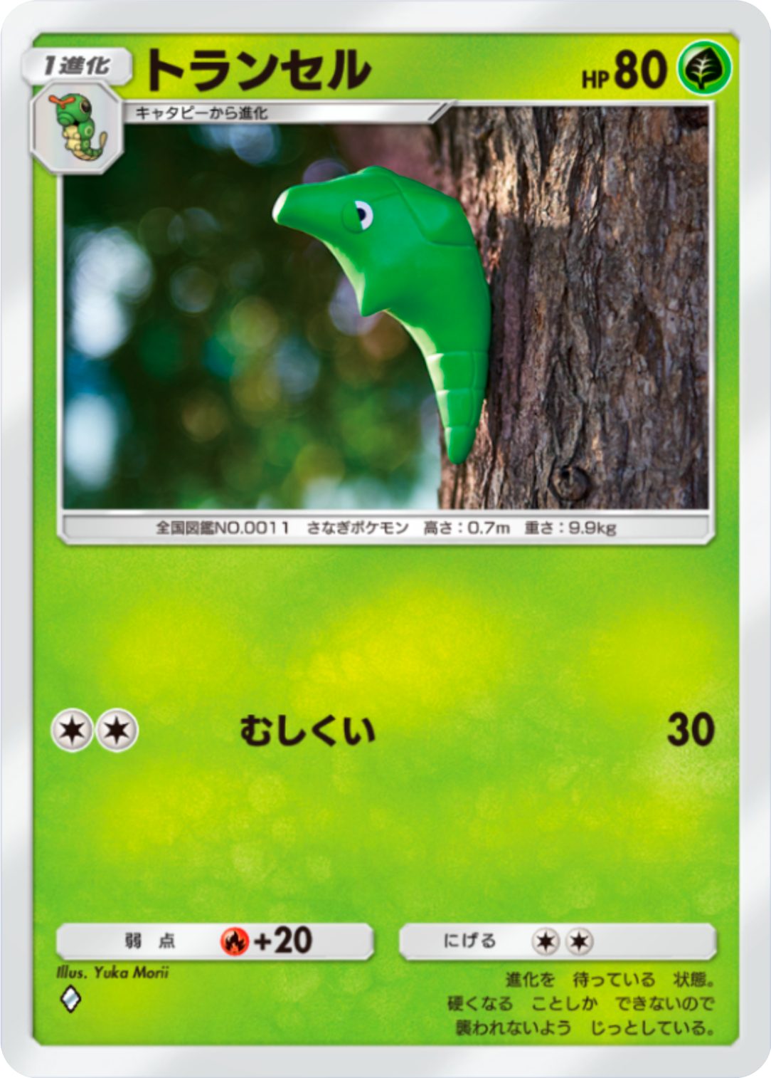 トランセル – カードの詳細・入手方法・まとめ - ポケポケ(ポケモンポケット)完全攻略