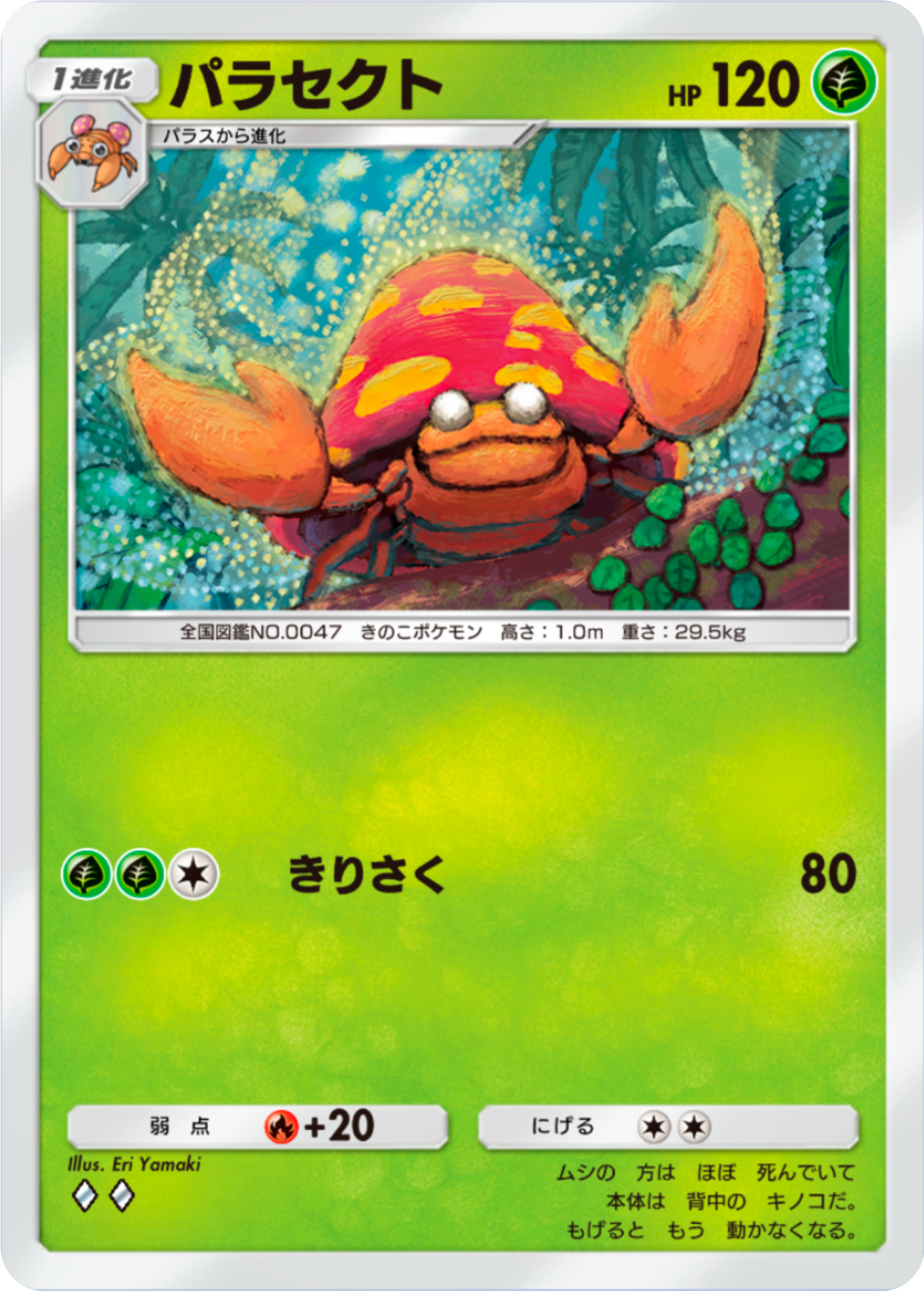 パラセクト – カードの詳細・入手方法・まとめ - ポケポケ(ポケモン 