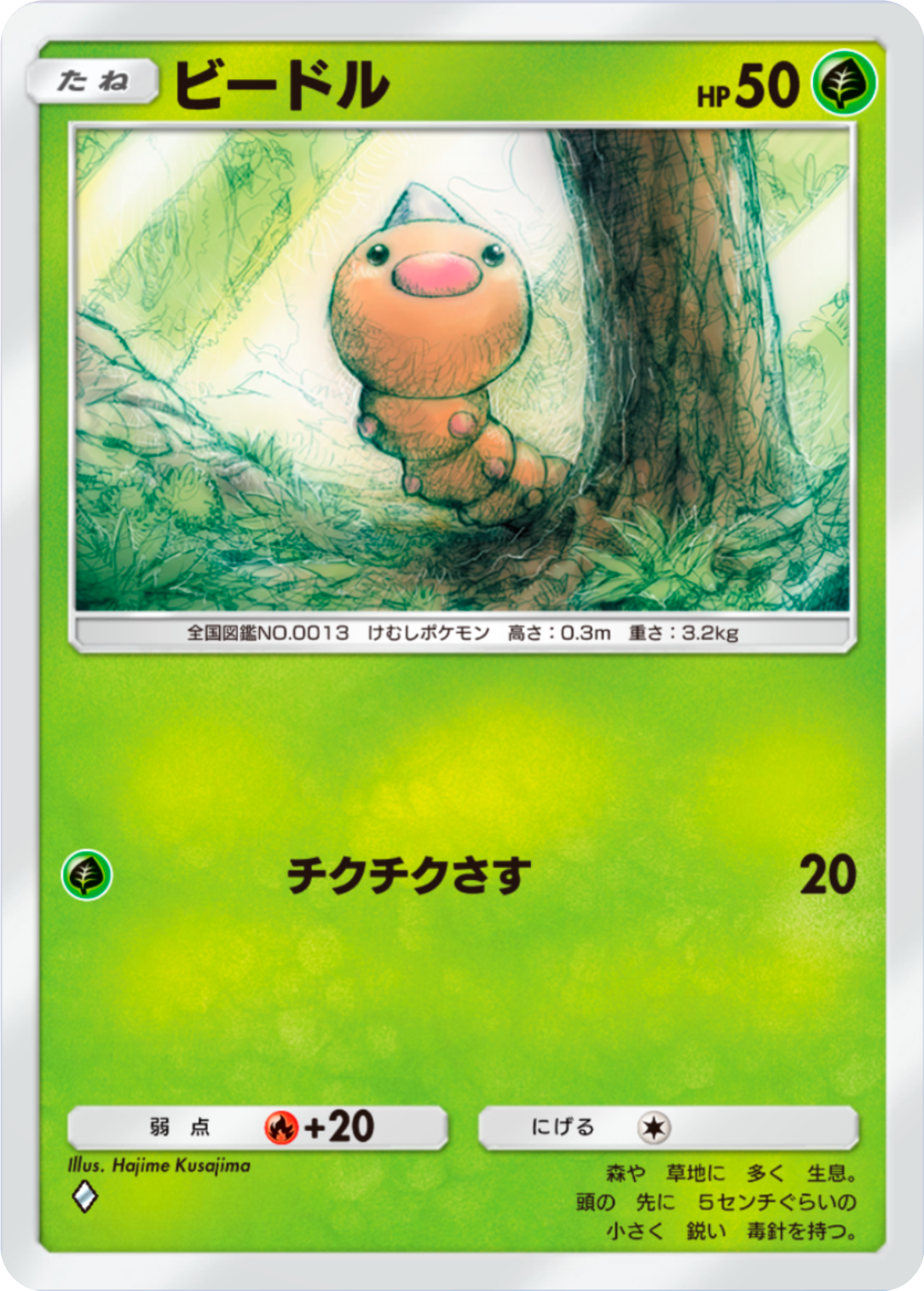 ビードル – カードの詳細・入手方法・まとめ - ポケポケ(ポケモン 
