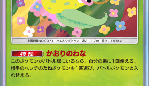 【ウツボット】ポケポケ カードの詳細・入手方法・おすすめデッキ解説