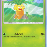 ナッシー　ポケポケ