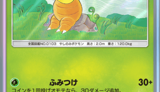 ナッシー　ポケポケ