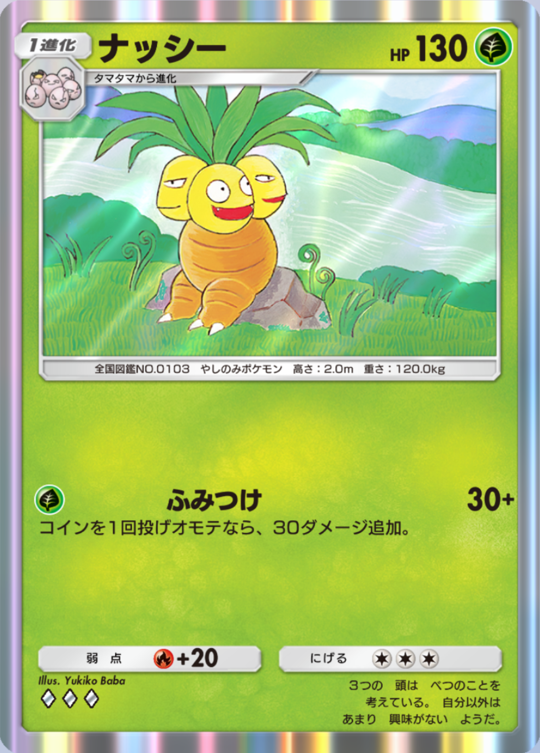 ナッシー ポケポケ