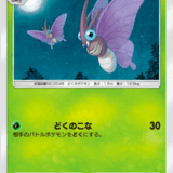 モルフォン – カードの詳細・入手方法・まとめ