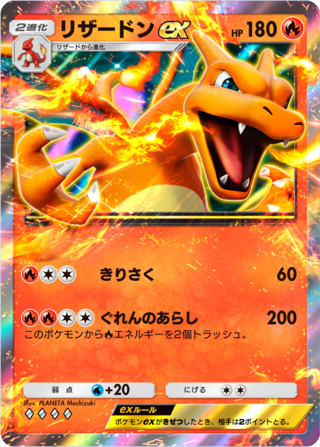 リザードンex.png
