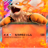 ポケポケ【ウインディex】ポケモンカード詳細・入手方法・おすすめデッキ解説