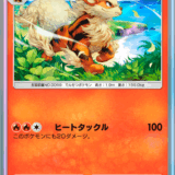 ポケポケ【ウインディ】ポケモンカード詳細・入手方法・おすすめデッキ解説
