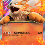 ポケポケ【ウインディex】ポケモンカード詳細・入手方法・おすすめデッキ解説