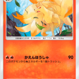ポケポケ 【キュウコン】 ポケモンカード詳細・入手方法・おすすめデッキ解説