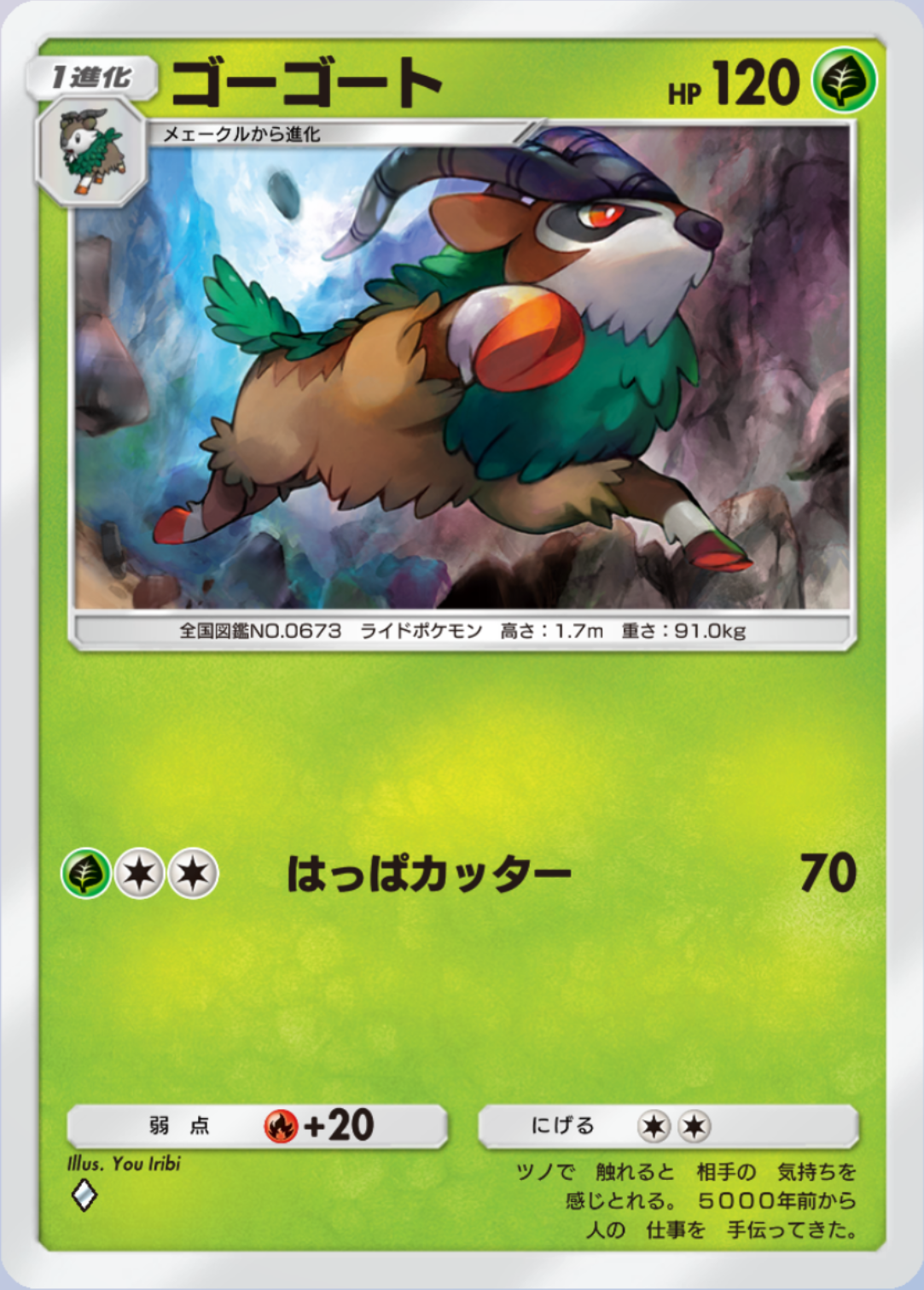 ゴーゴート ポケポケ ポケモン A1