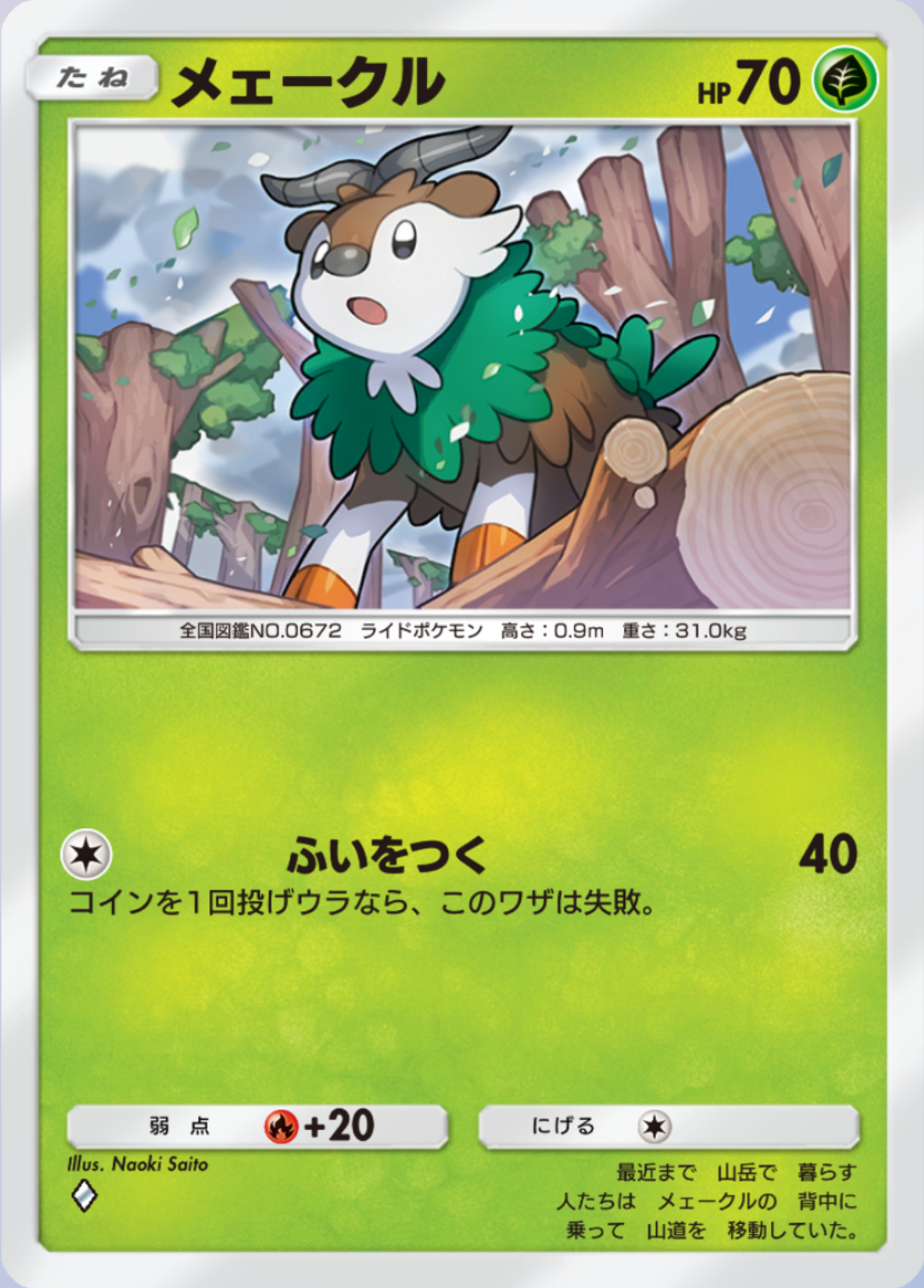 メェークル ポケポケ ポケモン A1