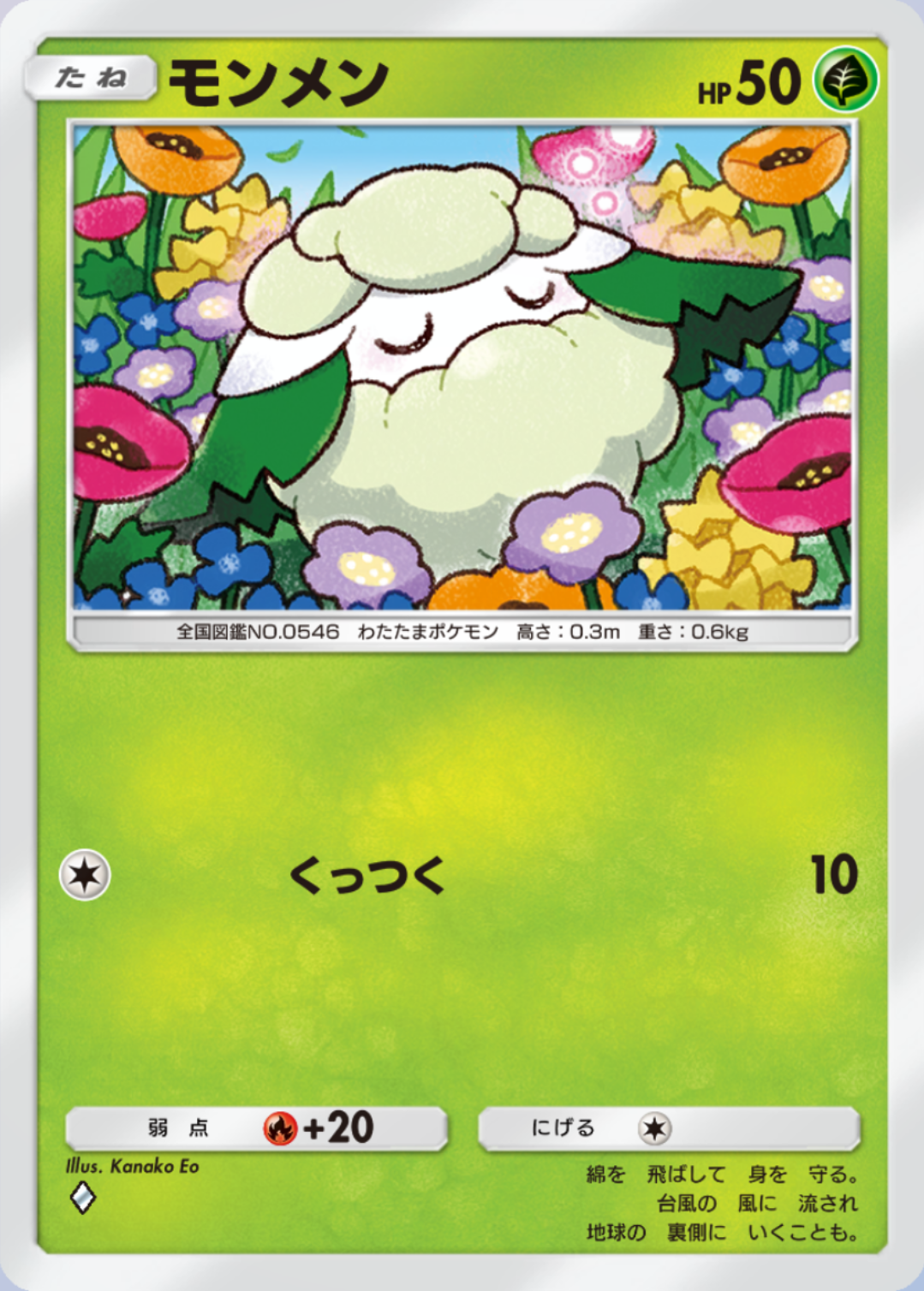 モンメン ポケポケ A1