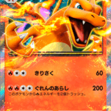 【リザードンex】ポケポケ – ポケモンカードの詳細・入手方法・おすすめデッキ解説