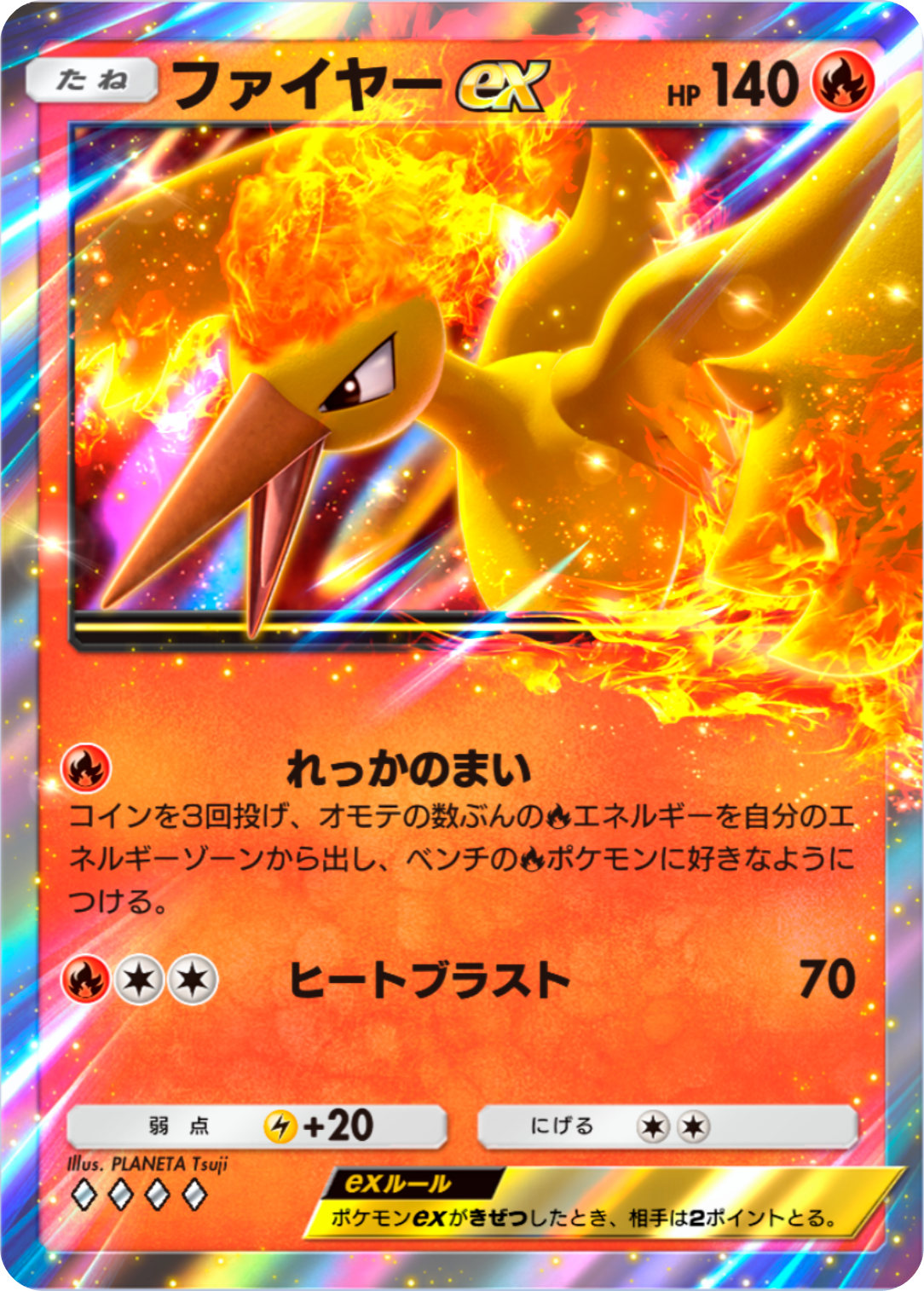 ファイヤーex ポケポケ【ファイヤーex】ポケモンカード詳細・入手方法