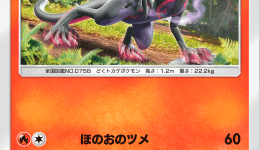 ポケポケ【エンニュート】ポケモンカード詳細・入手方法・おすすめデッキ解説