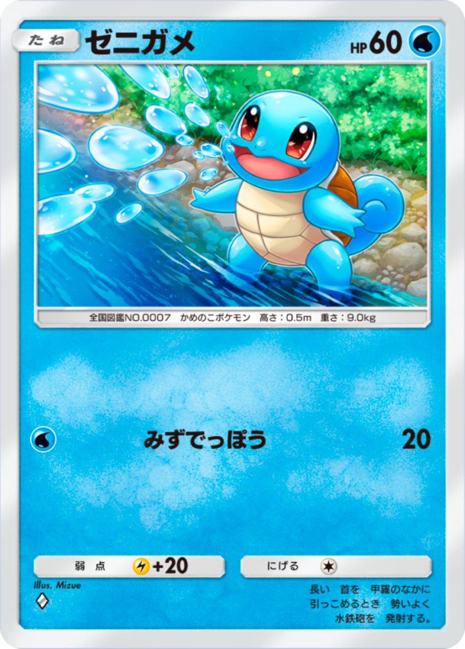 ポケポケ【ゼニガメ-A1】ポケモンカード詳細・入手方法・おすすめデッキ解説 - ポケポケ(ポケモンポケット)完全攻略