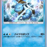 ポケポケ【カメックス-A1】ポケモンカード詳細・入手方法・おすすめデッキ解説