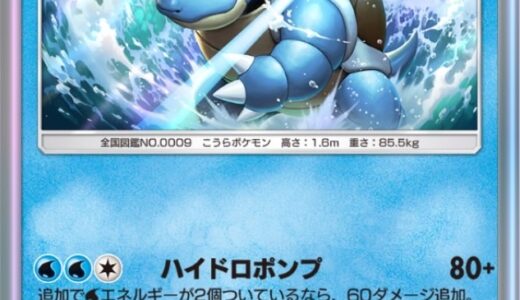 ポケポケ【カメックス-A1】ポケモンカード詳細・入手方法・おすすめデッキ解説