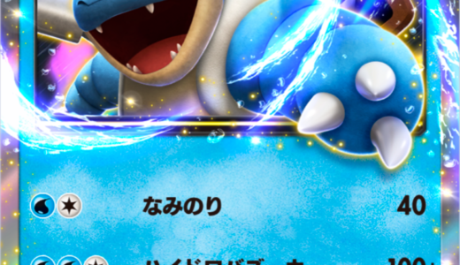 ポケポケ【カメックスex-A1】ポケモンカード詳細・入手方法・おすすめデッキ解説