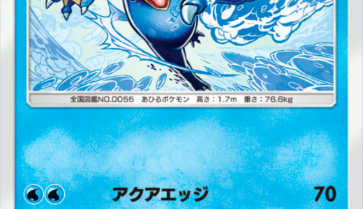 ポケポケ ゴルダック A1 最強の遺伝子