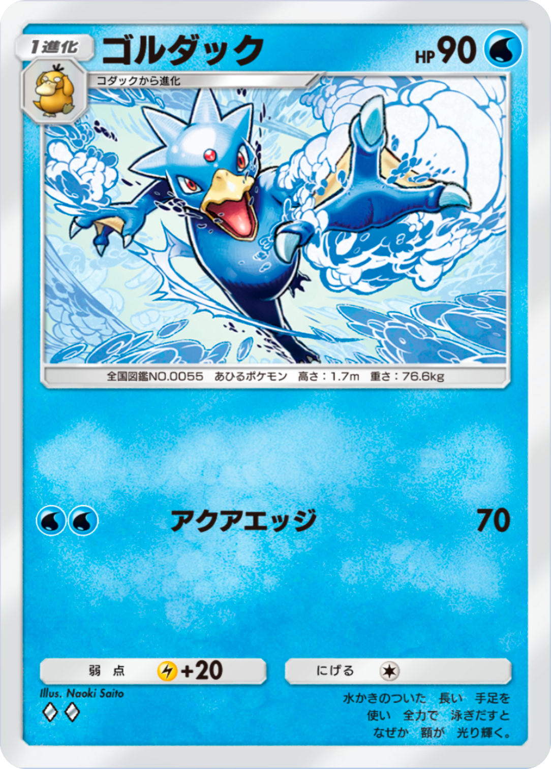 ポケポケ ゴルダック A1 最強の遺伝子