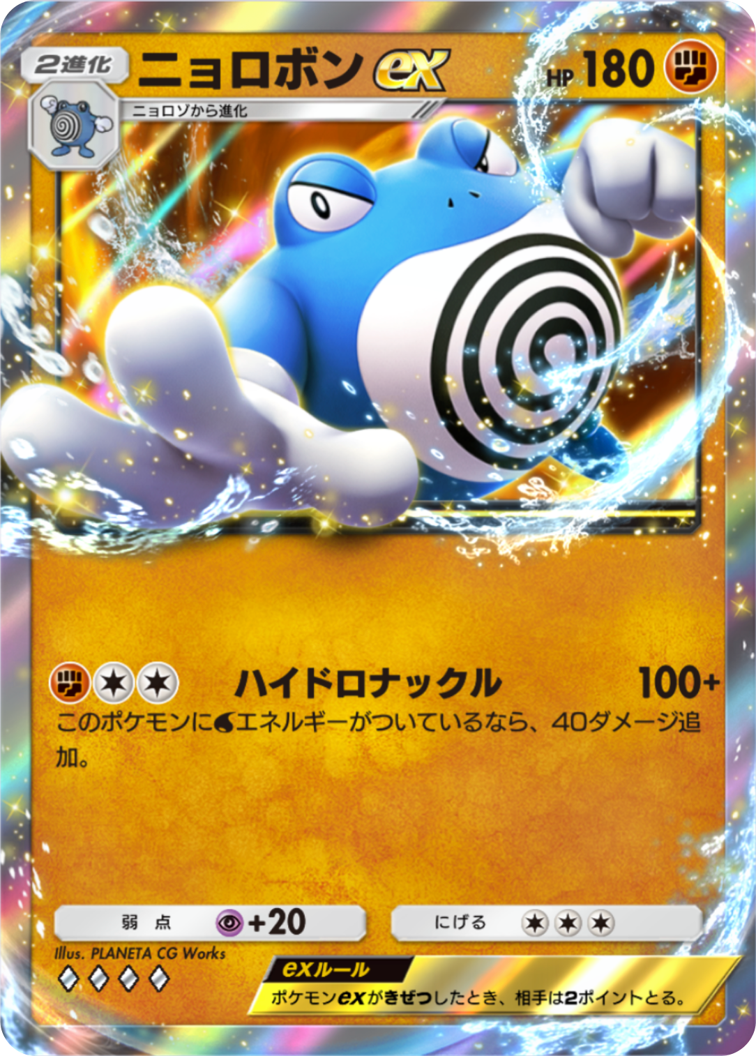 ポケポケ【ニョロボンex-A4a】ポケモンカード詳細・入手方法・おすすめ 