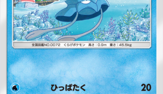 ポケポケ【メノクラゲ-A1-62】ポケモンカード詳細・入手方法・おすすめデッキ解説